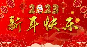 新年快乐