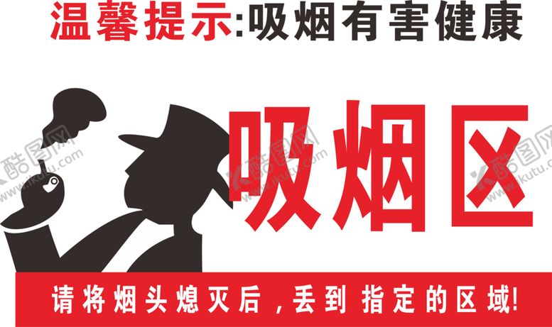 编号：83503907011143255171【酷图网】源文件下载-禁止吸烟