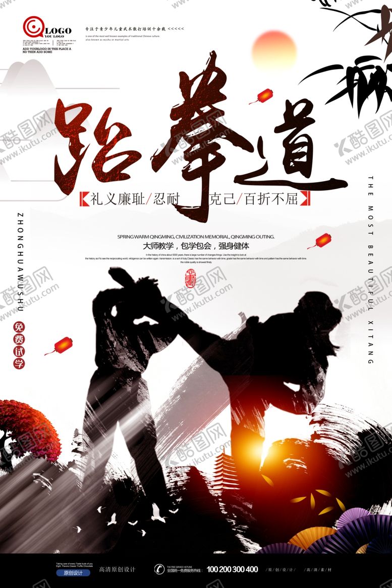 编号：79532610191104115823【酷图网】源文件下载-跆拳道培训班海报