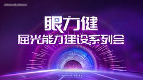 眼睛主视觉