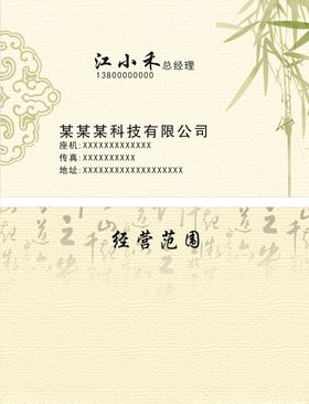 竹子名片