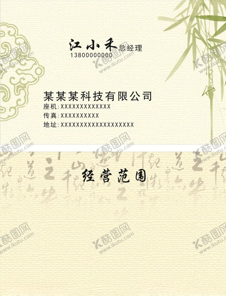 编号：25073105151429037283【酷图网】源文件下载-竹子名片