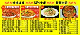 炒饭快餐菜单展示