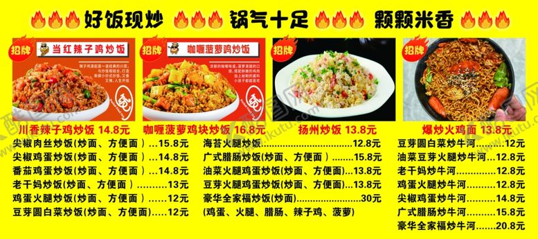 编号：31314510310410378959【酷图网】源文件下载-炒饭快餐菜单展示