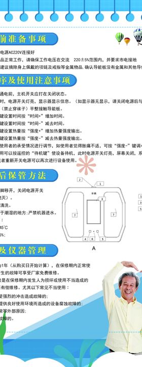 健康宣传彩页