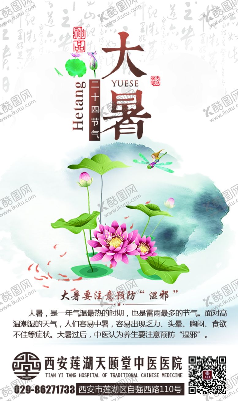 编号：99472209230608301527【酷图网】源文件下载-大暑