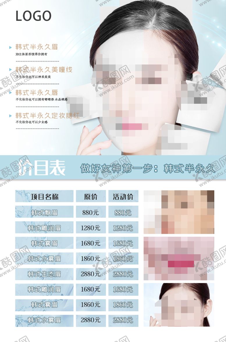 编号：24679509152004559735【酷图网】源文件下载-医美眉毛价目表美容海报