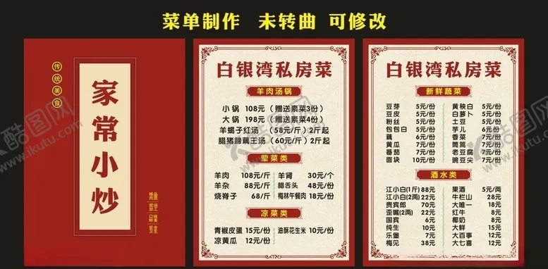 编号：93656104220440274207【酷图网】源文件下载-白银湾私房菜宣传菜单