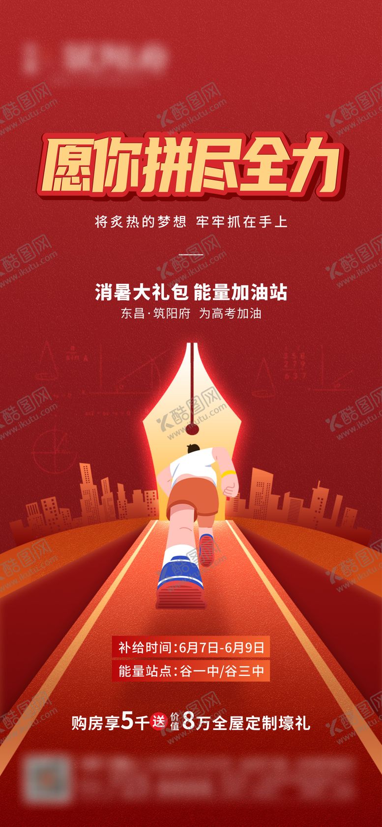 编号：61662406152103291903【酷图网】源文件下载-高考助力海报