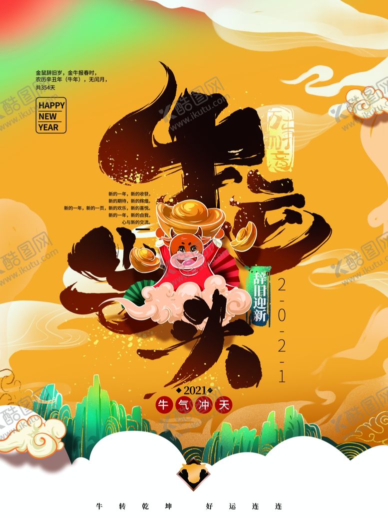 编号：61587803270553313006【酷图网】源文件下载-牛年