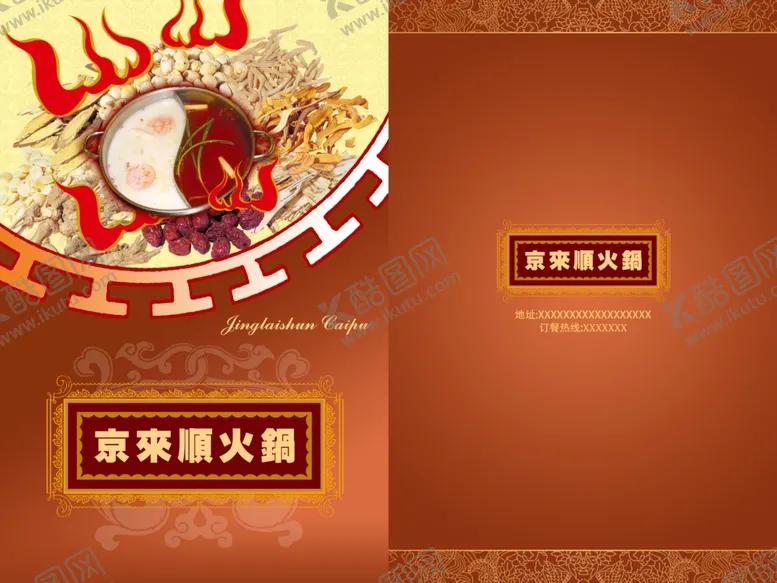 编号：15843202130545385223【酷图网】源文件下载-火锅折页