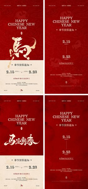 新年放假通知海报