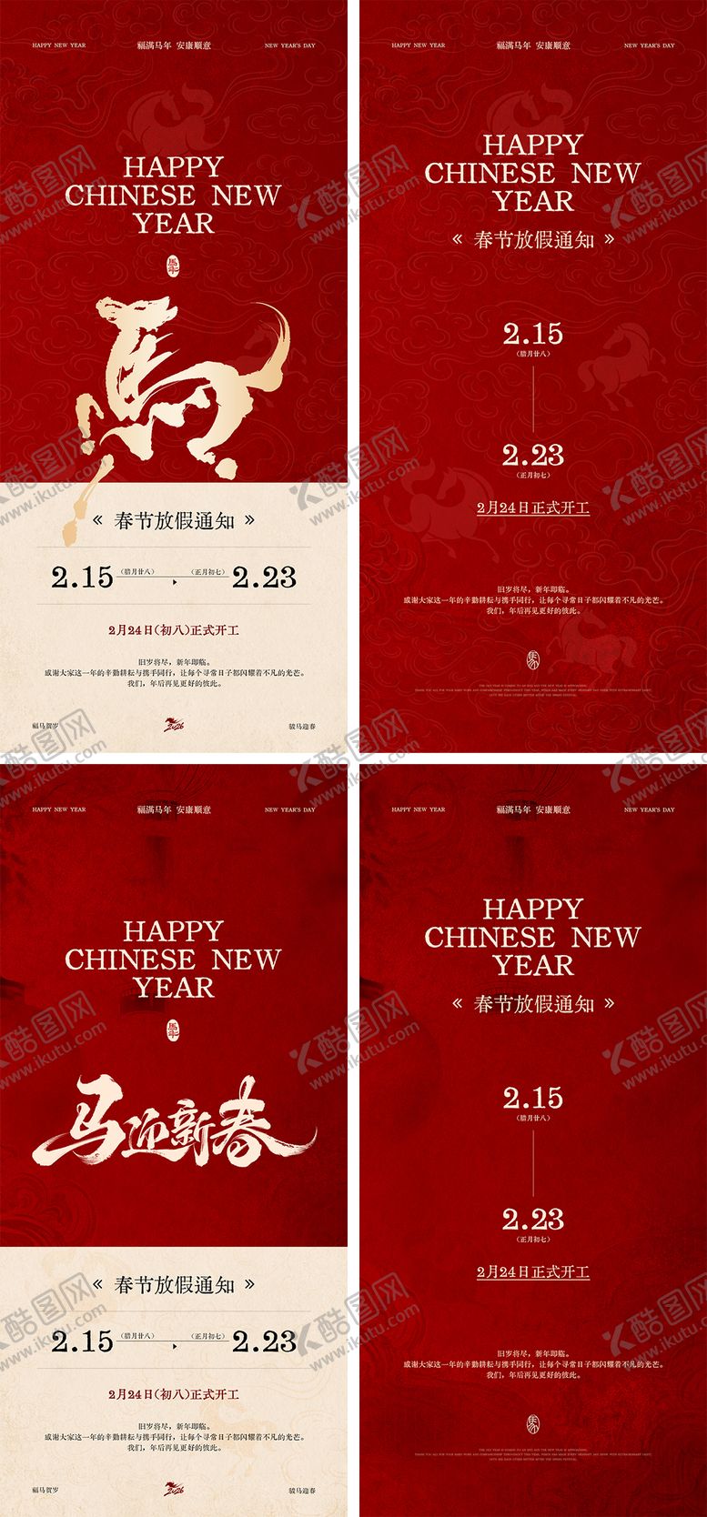 编号：28843401161632099329【酷图网】源文件下载-新年放假通知海报