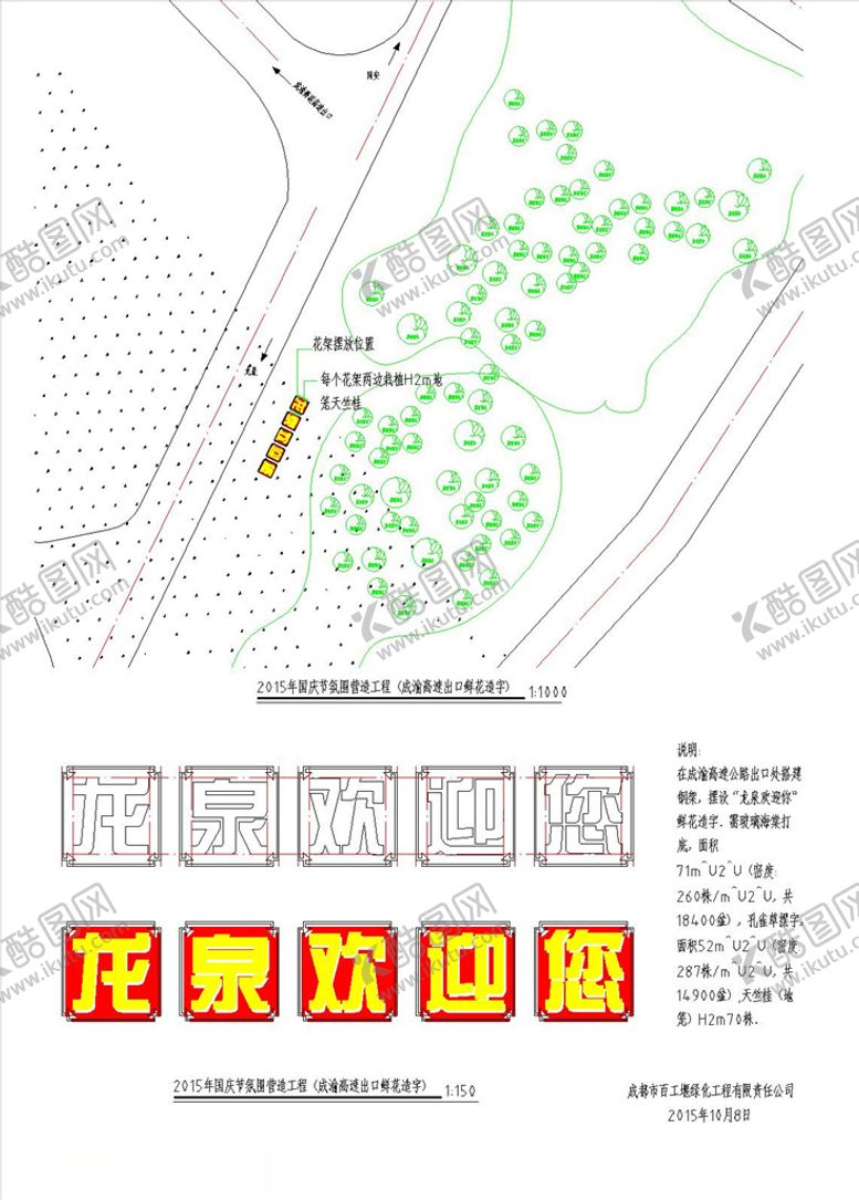 编号：49933205120423126042【酷图网】源文件下载-草坪字方案