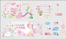 三八妇女节活动