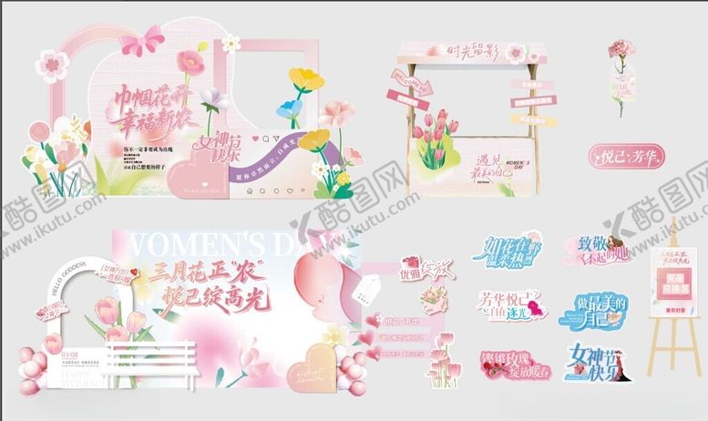 编号：65296804050002208895【酷图网】源文件下载-三八妇女节活动