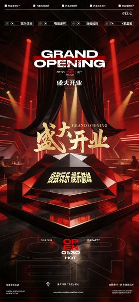 酒吧开业海报