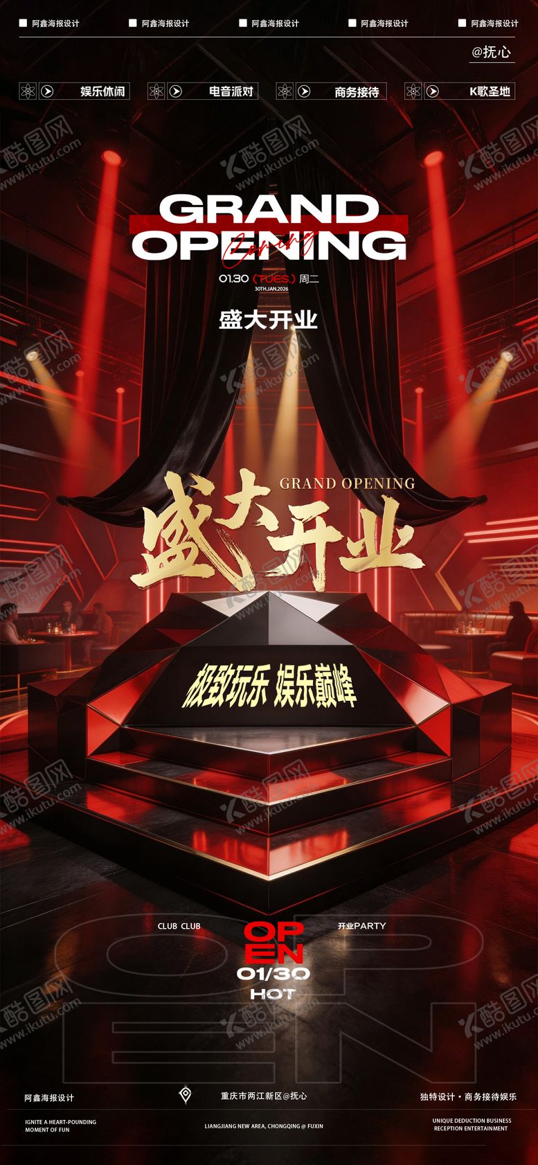 编号：62414503122207043110【酷图网】源文件下载-酒吧开业海报