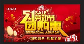 五一促销海报