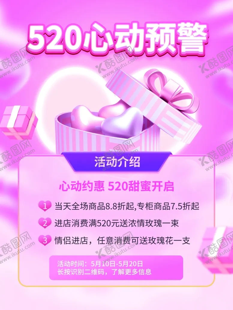 编号：78586502190936255445【酷图网】源文件下载-520海报