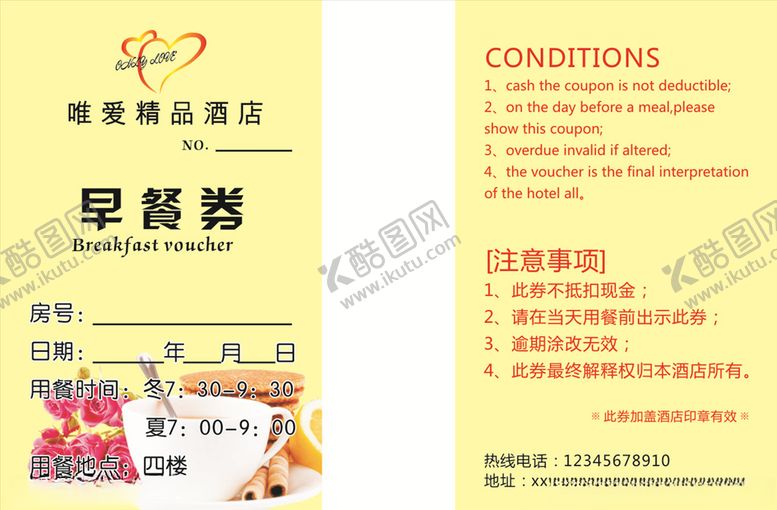 编号：82918610240707021866【酷图网】源文件下载-早餐券