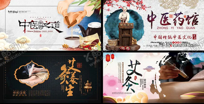 编号：67065702260715329197【酷图网】源文件下载-中医养生展板