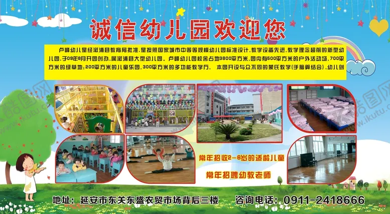 编号：41284610220029247502【酷图网】源文件下载-幼儿园