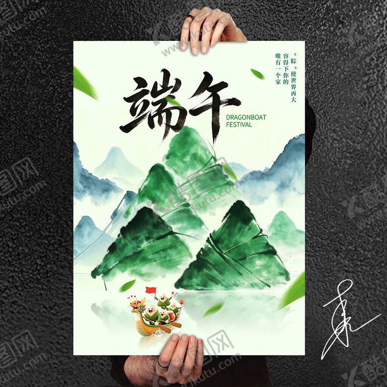 编号：69988906040839522462【酷图网】源文件下载-端午
