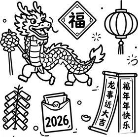 2026龙年元素喜庆图案