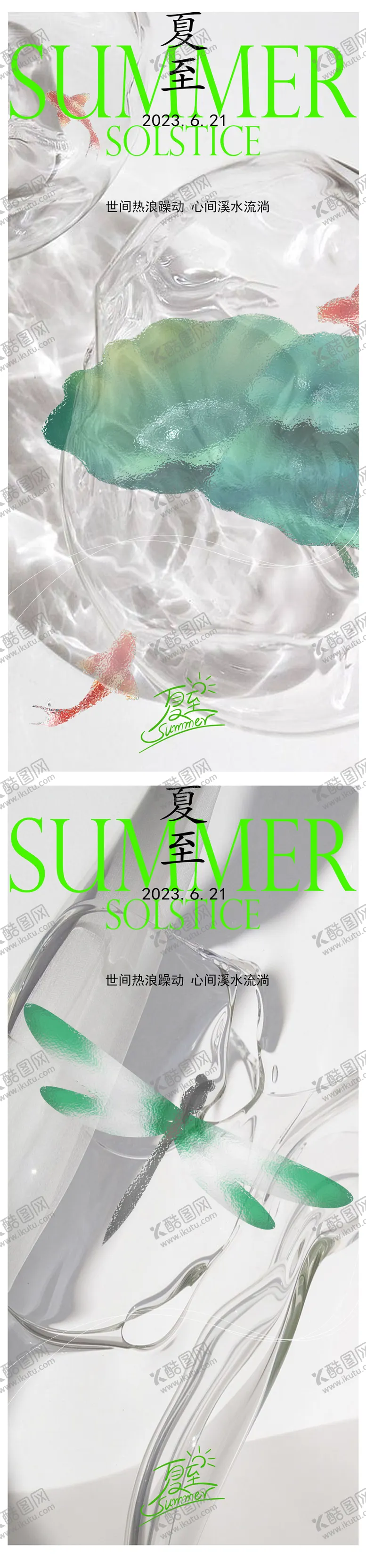 编号：83802212011042474053【酷图网】源文件下载-夏至小暑大暑节气海报