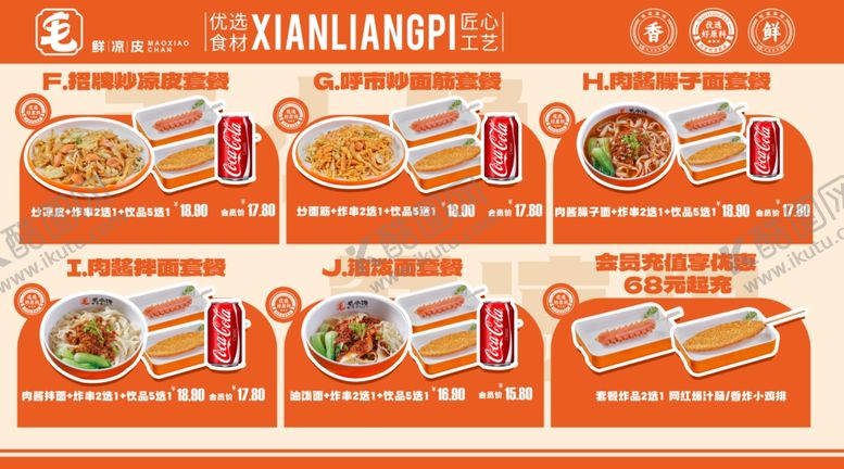 编号：39331104051514501096【酷图网】源文件下载-西安特色美食组合推荐