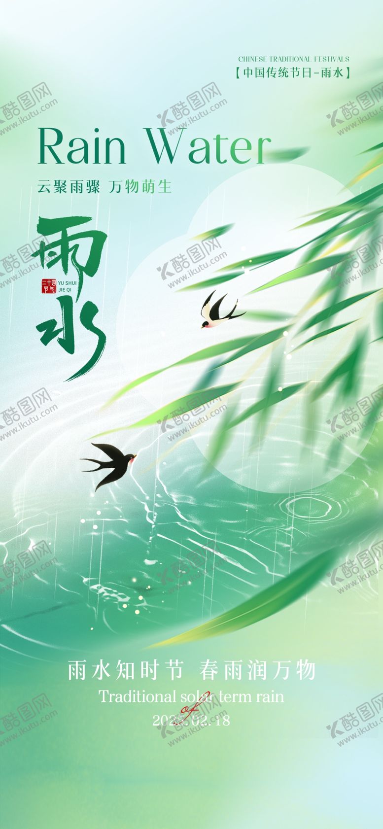 编号：20511304040425351984【酷图网】源文件下载-雨水