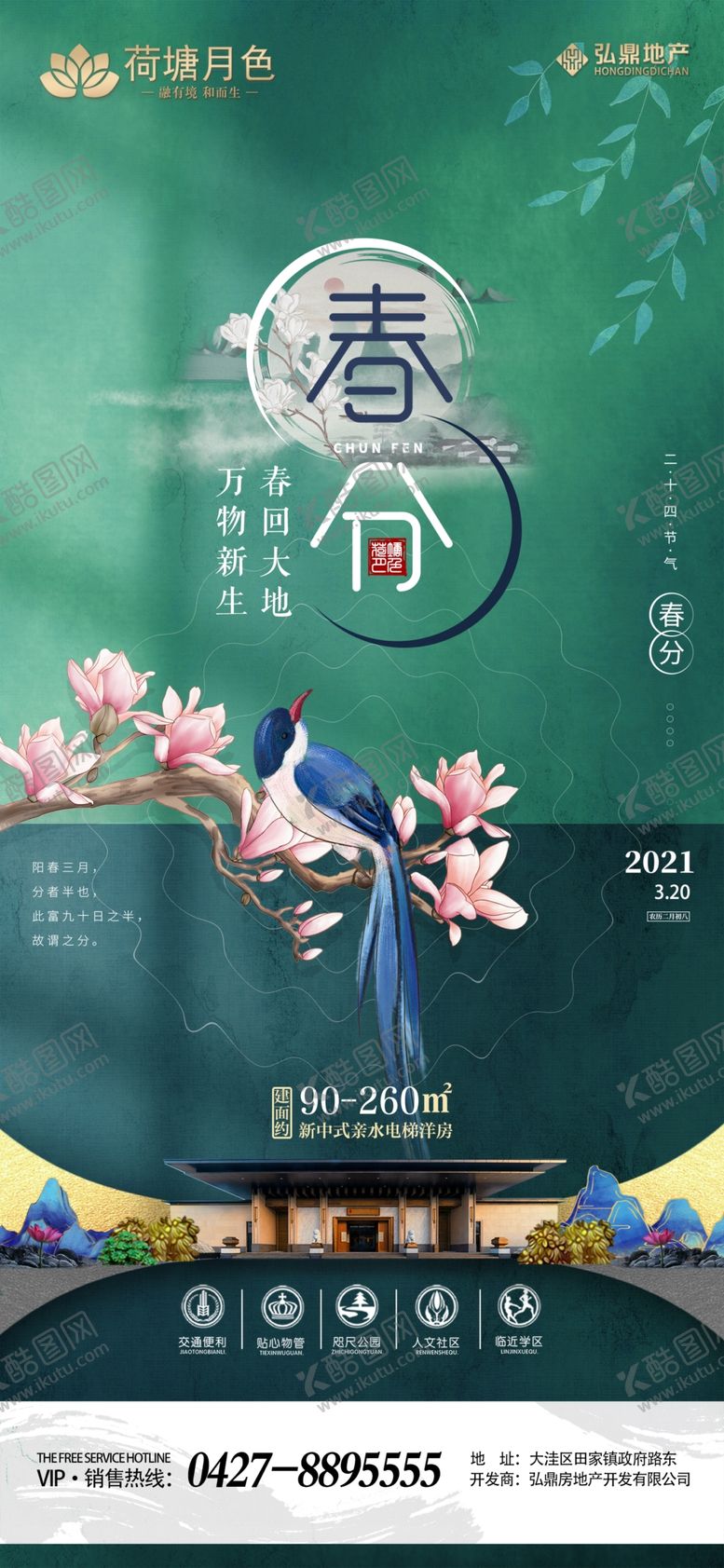 编号：25782203220618236020【酷图网】源文件下载-新中式房地产春分微信宣传页