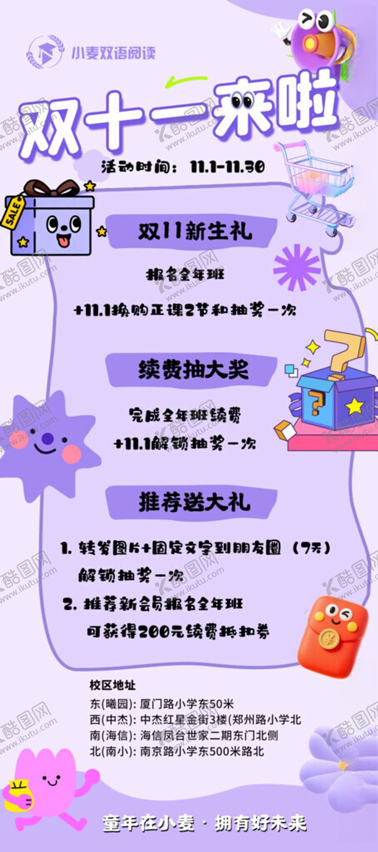 编号：86565811181949511839【酷图网】源文件下载-双11展架