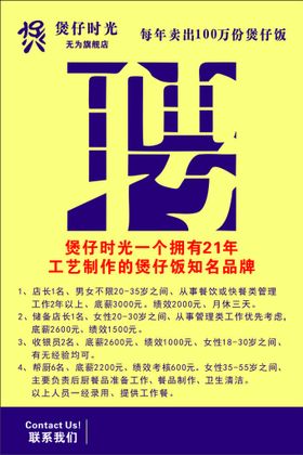 招聘煲仔饭请海报