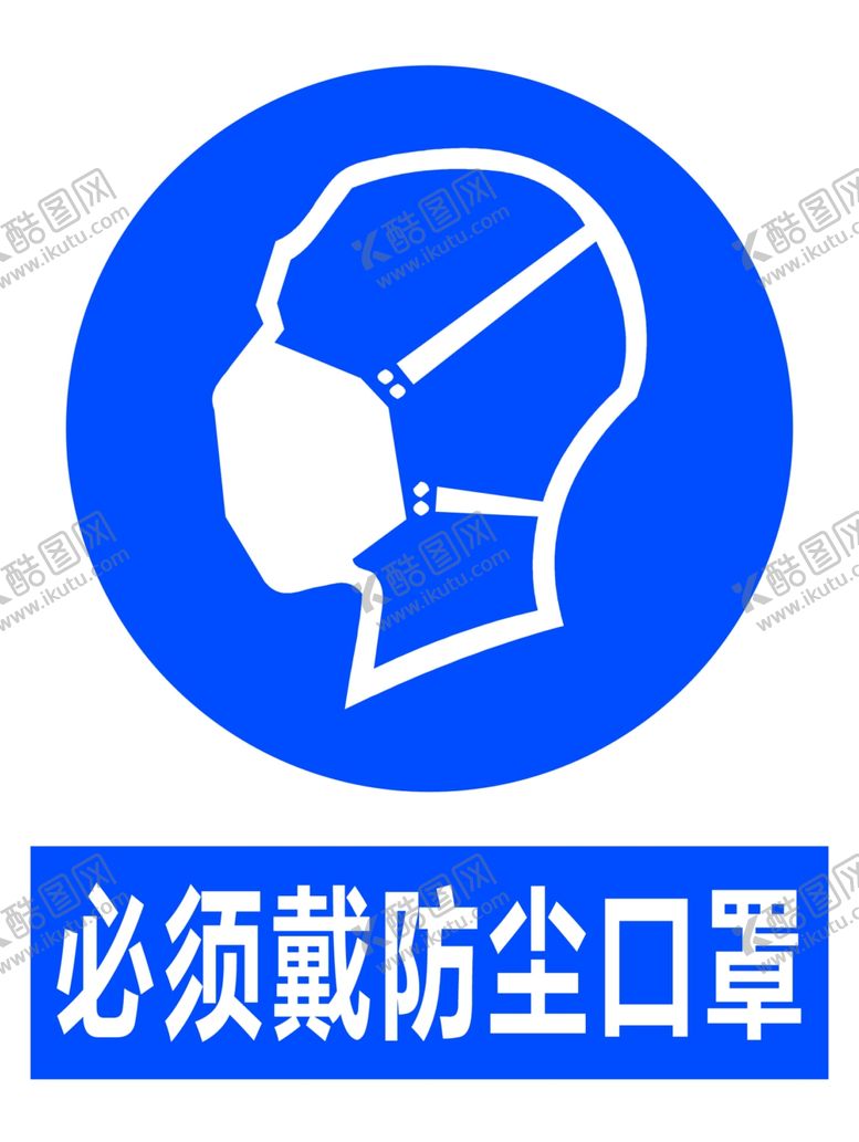编号：93769904171955183030【酷图网】源文件下载-防尘口罩
