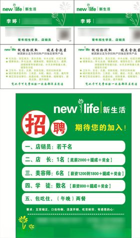 新生活价目表