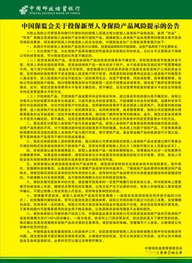 保监会关于投保新型人身保险产品