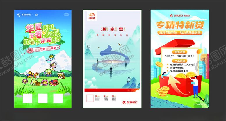 编号：27622011180103094550【酷图网】源文件下载-华夏银行