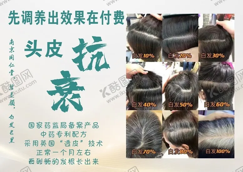 编号：68763902081501282325【酷图网】源文件下载-头皮管理