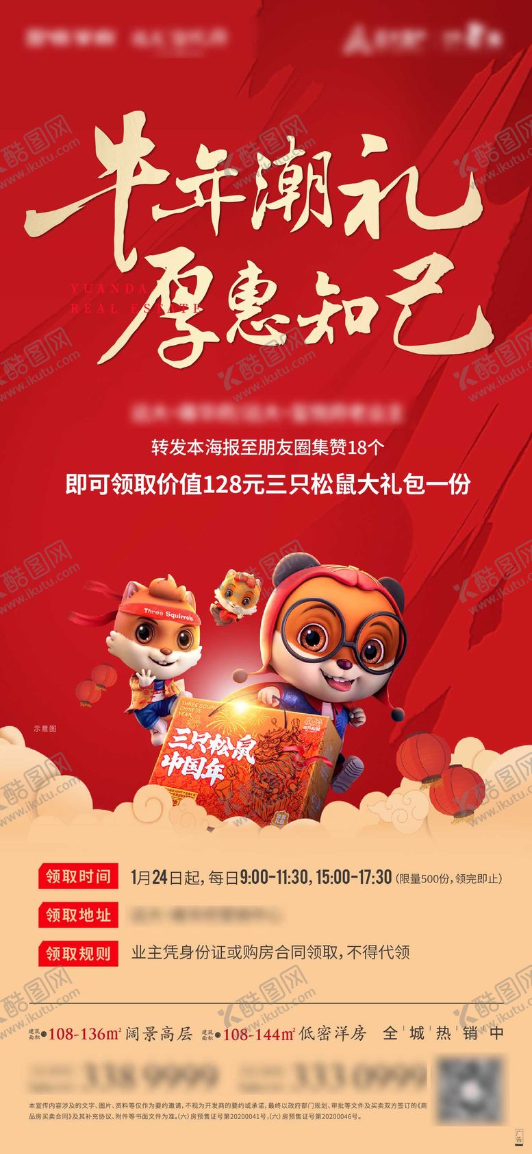 编号：35136407070949062657【酷图网】源文件下载-三只松鼠大礼包