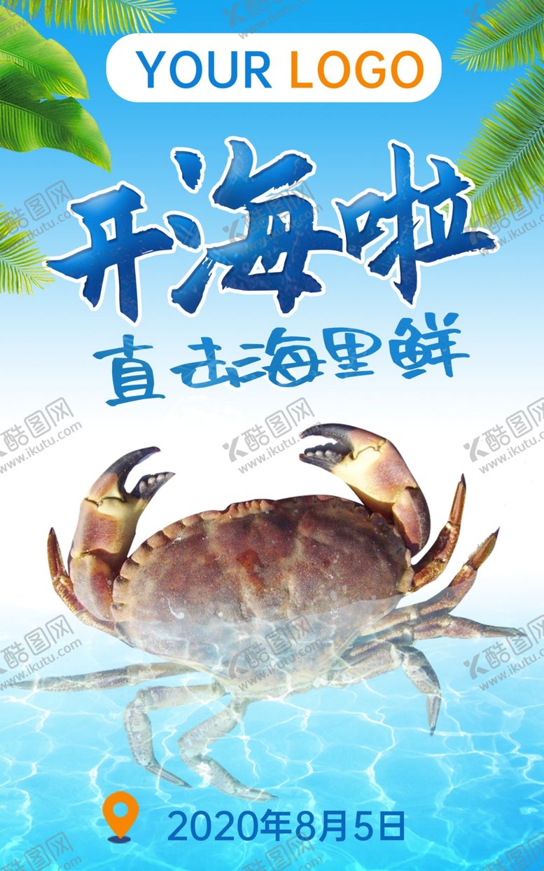 编号：47504509212136547525【酷图网】源文件下载-螃蟹开海海报