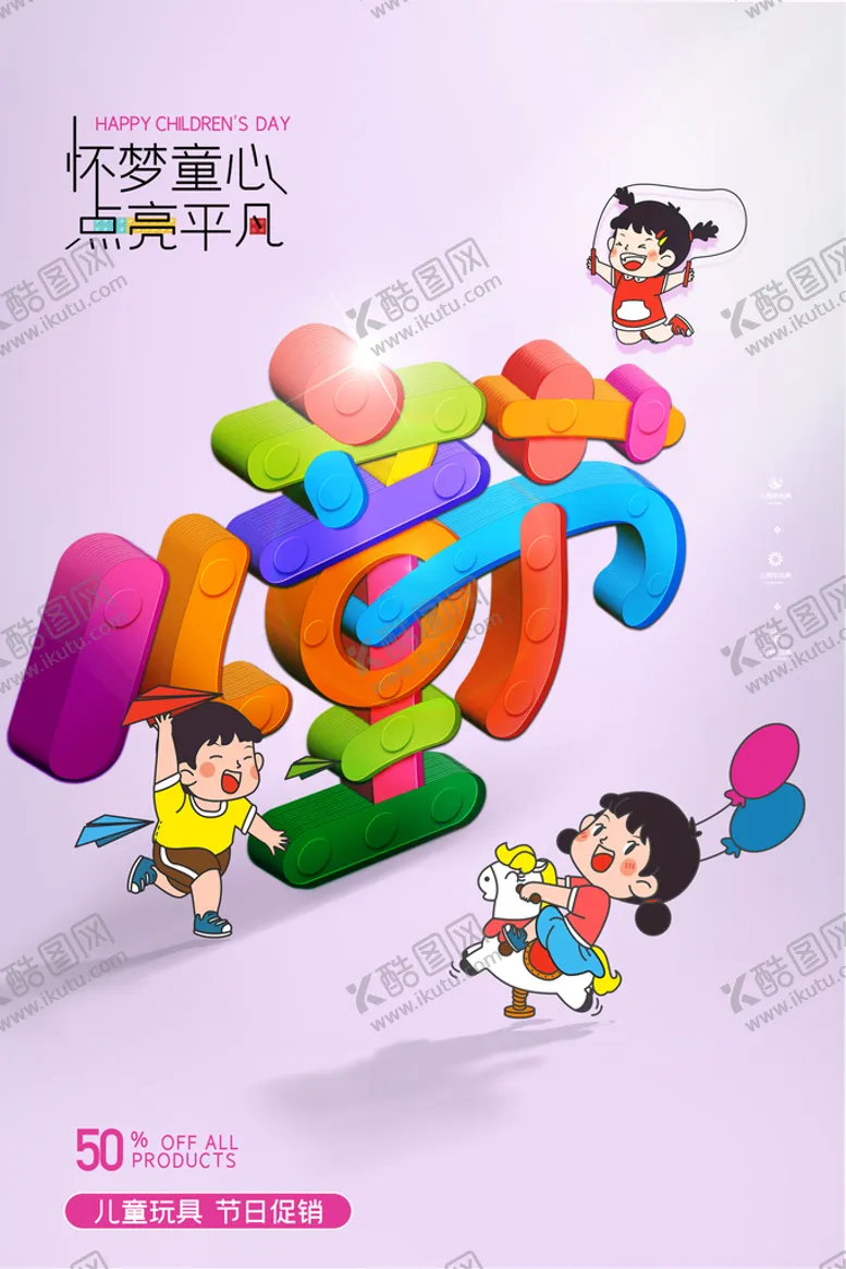 编号：16752809121832231649【酷图网】源文件下载-儿童节六一吊旗六一素材
