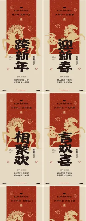 春节年俗初一到初七新年年俗系列海报