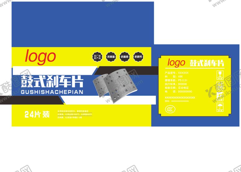 编号：79655702142214052722【酷图网】源文件下载-骑车刹车片包装箱子