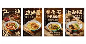 美味面食海报展示