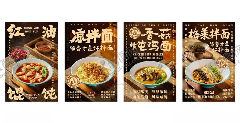 编号：55223904061925034572【酷图网】源文件下载-美味面食海报展示