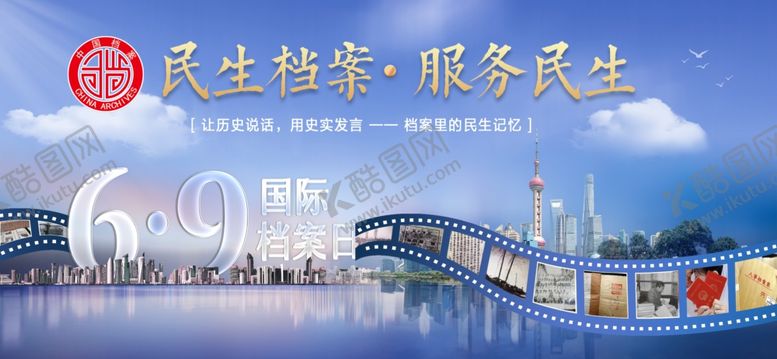 编号：18265004062358173846【酷图网】源文件下载-国际档案日