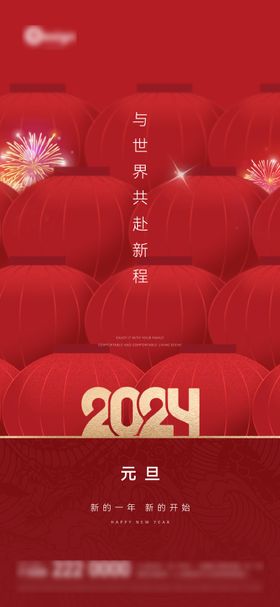 庆祝新年元旦单图