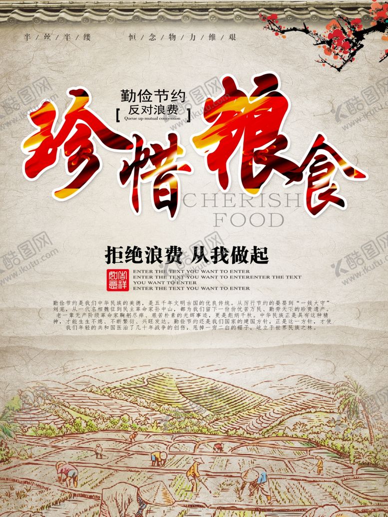编号：68856310260027028516【酷图网】源文件下载-珍惜粮食